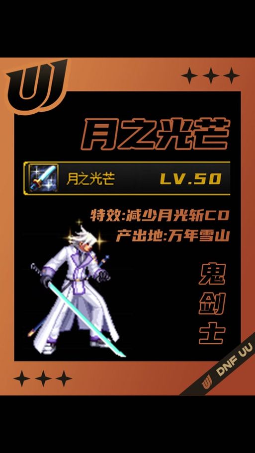 DNF月之光芒武器攻略：新手玩家必看实用指南