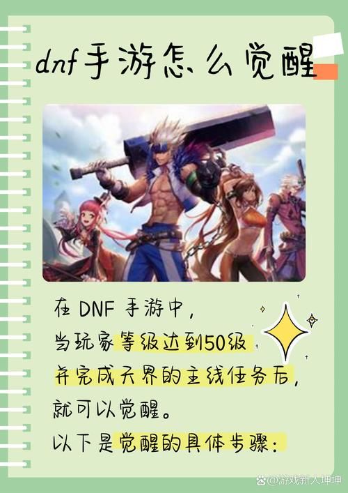 DNF觉醒需要多少级？50级觉醒流程及材料准备攻略