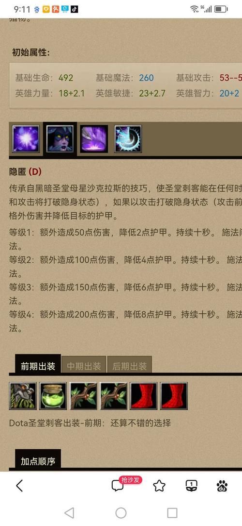 DOTA TK出装推荐：影魔最强出装方案