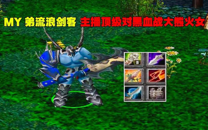 Dota流浪剑客最新出装教学：胜率提升秘籍分享