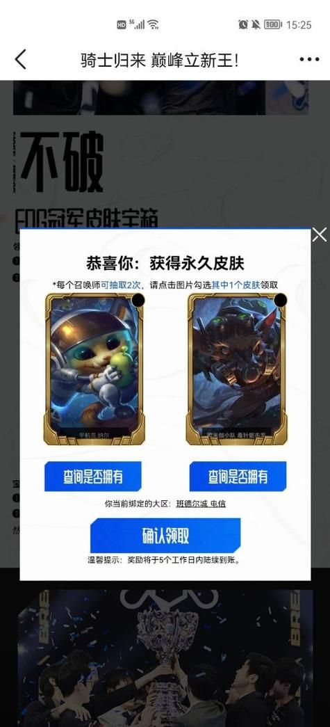 EDG夺冠皮肤宝箱免费领！活动参与方式详解
