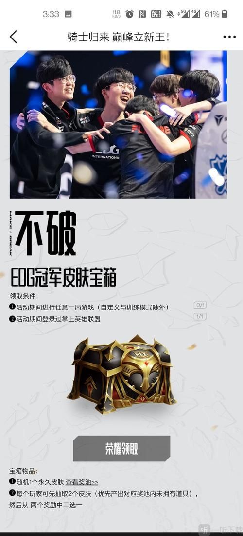 EDG夺冠皮肤宝箱免费领！活动参与方式详解