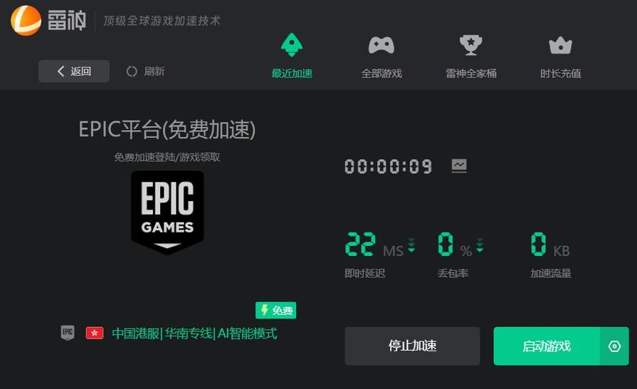 Epic加速器免费好用吗？推荐几款免费Epic加速器