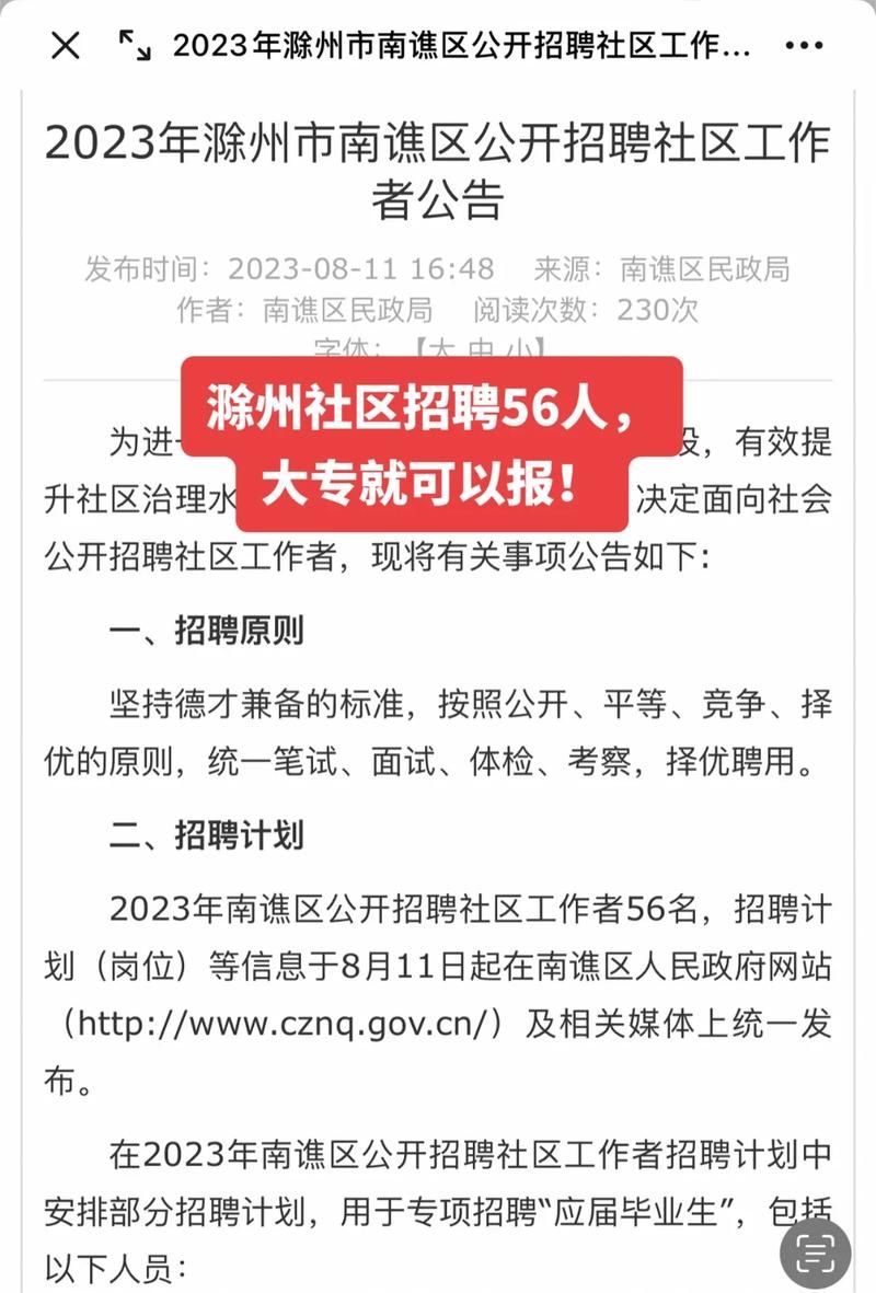e滁州招聘：滁州最新工作机会，高薪职位等你来！