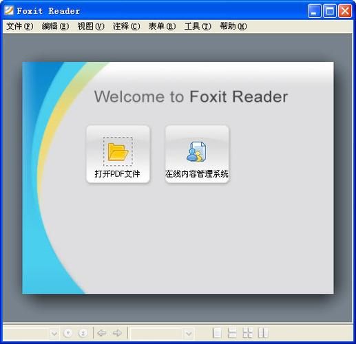 Foxit Reader中文版下载：轻巧便捷的PDF阅读器