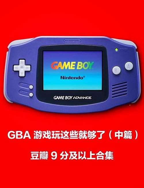 GBA游戏下载中心大全：海量GBA游戏资源等你来玩
