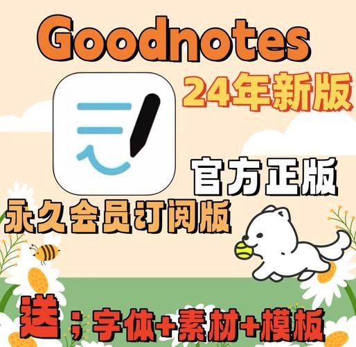 GoodNotes5免费下载？最新版本功能大揭秘！