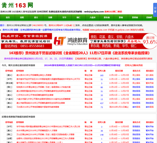 guizhou163：贵州省考、事业单位招聘信息，都在这里！