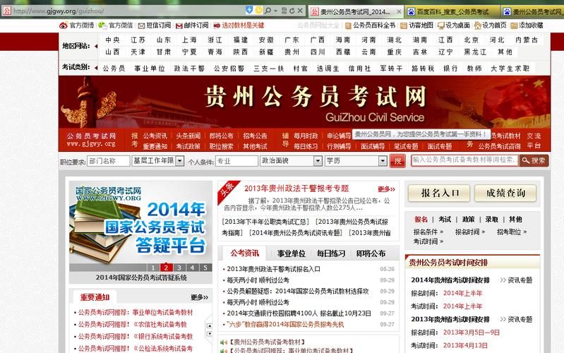 guizhou163：贵州省考、事业单位招聘信息，都在这里！
