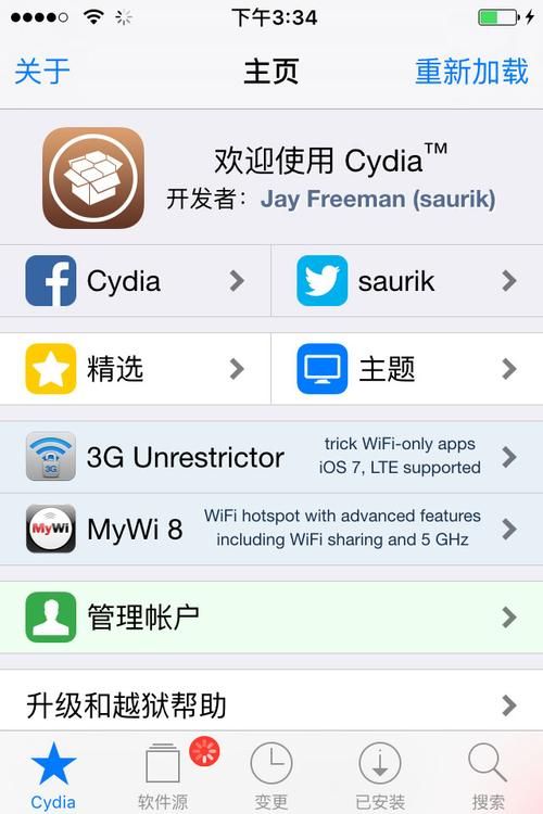iOS7.0完美越狱风险及注意事项：安全越狱指南