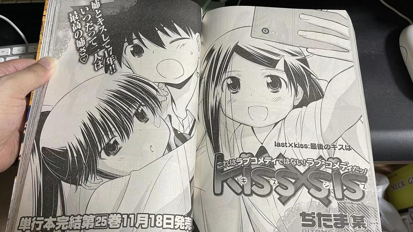 kiss x sis漫画剧情深度解析：禁忌之恋的迷思