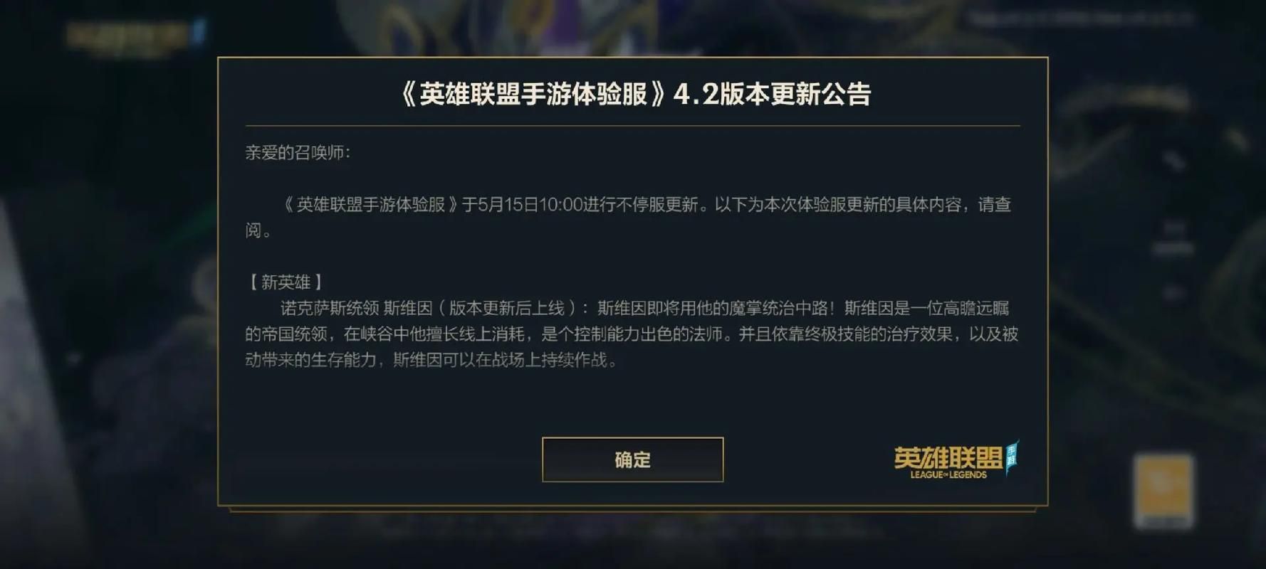 LOL手游正式上线时间确定，你准备好了吗？