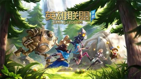 LOL手游正式上线时间确定，你准备好了吗？