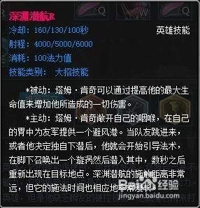 LOL河流之王技能攻略：轻松玩转吞噬与保护