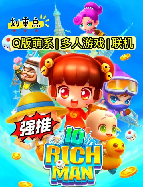 MT大富翁手游下载：重温经典，开启致富之旅