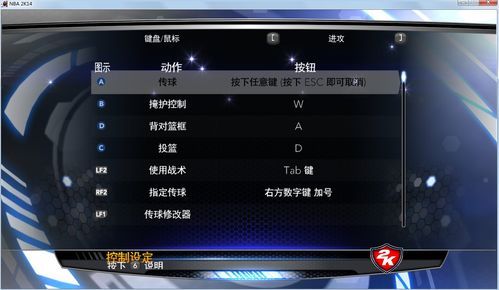 NBA2K14操作指南：轻松掌握投篮、运球等技巧