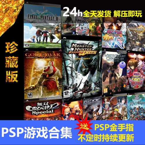 PC用PSP模拟器推荐：流畅运行PSP游戏，电脑也能玩掌机！