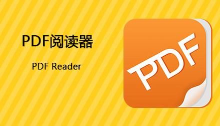 PDF阅读器下载：快速下载，安全无病毒