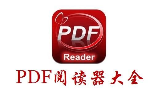 PDF阅读器下载：快速下载，安全无病毒