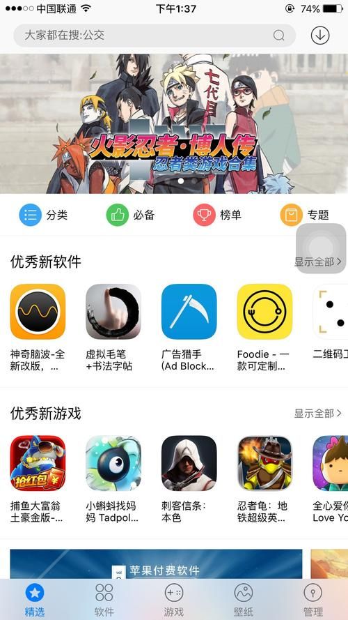PP助手iOS：海量资源，免费下载苹果应用