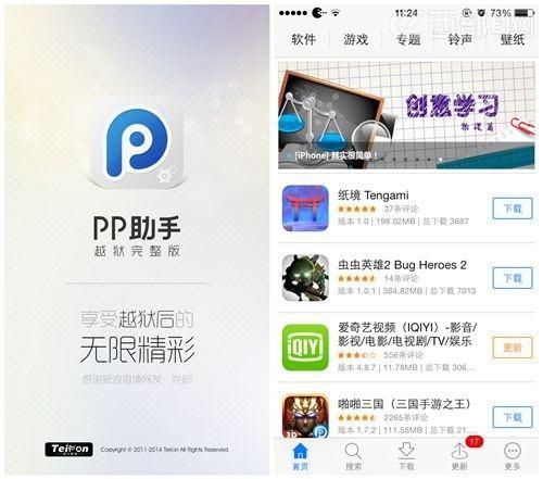 PP助手iOS：海量资源，免费下载苹果应用
