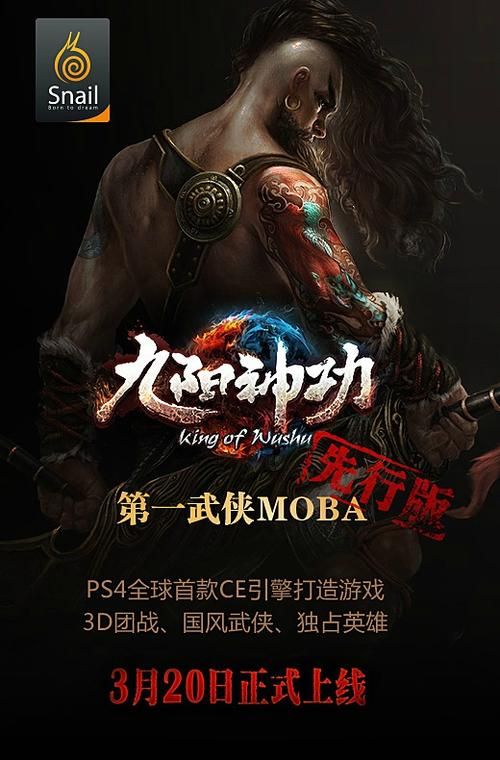 PS4九阳神功：新手入门指南及游戏技巧攻略大全