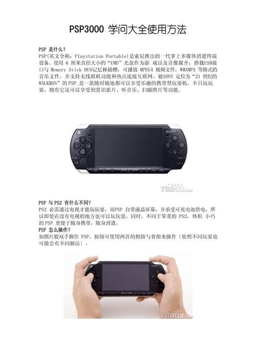 PSP电子书阅读方法大全，各种格式轻松搞定，超实用！