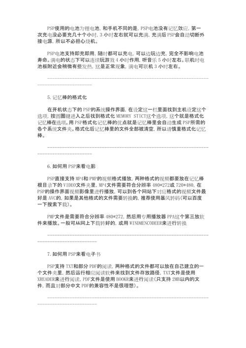 PSP电子书阅读方法大全，各种格式轻松搞定，超实用！