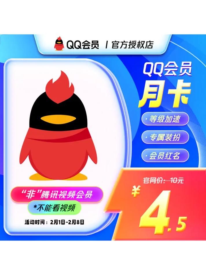 QQ会员专属福利：斗战神礼包免费领取！