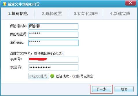 QQ保险箱官方下载安装教程：一步步教你轻松搞定文件安全