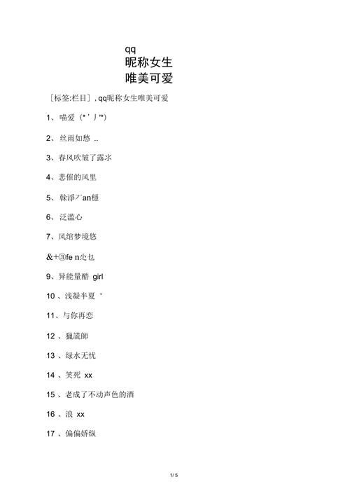 QQ女生昵称大全：简单气质又可爱的昵称