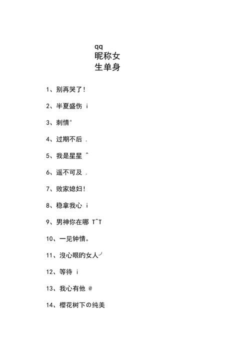 QQ女生昵称大全：简单气质又可爱的昵称