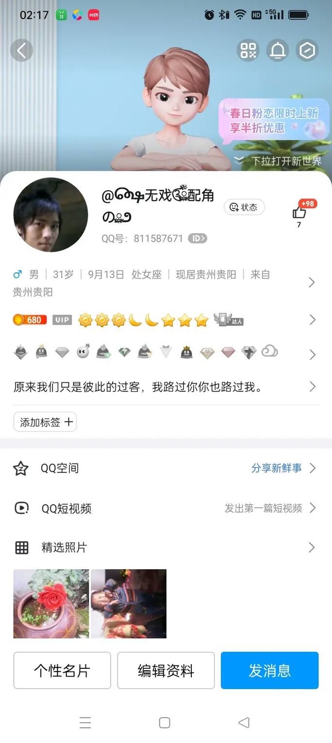 QQ微博：曾经的辉煌与如今的现状，你了解多少？
