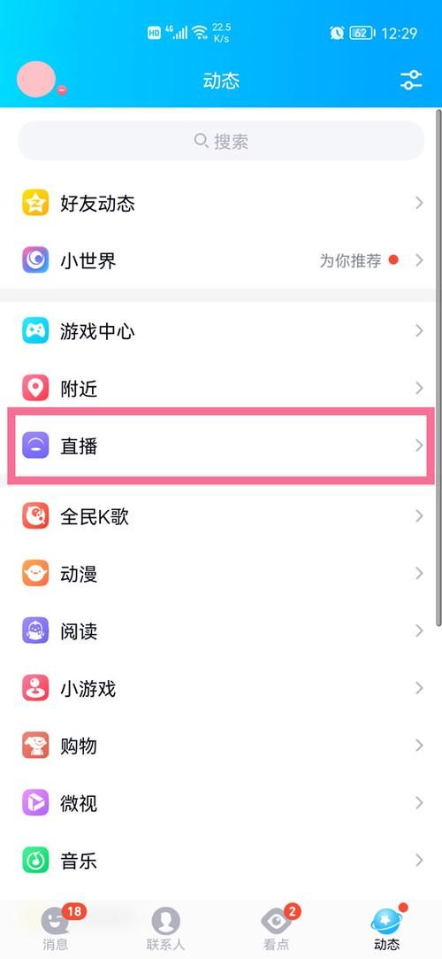 QQ直播软件最新版下载：观看更多精彩内容