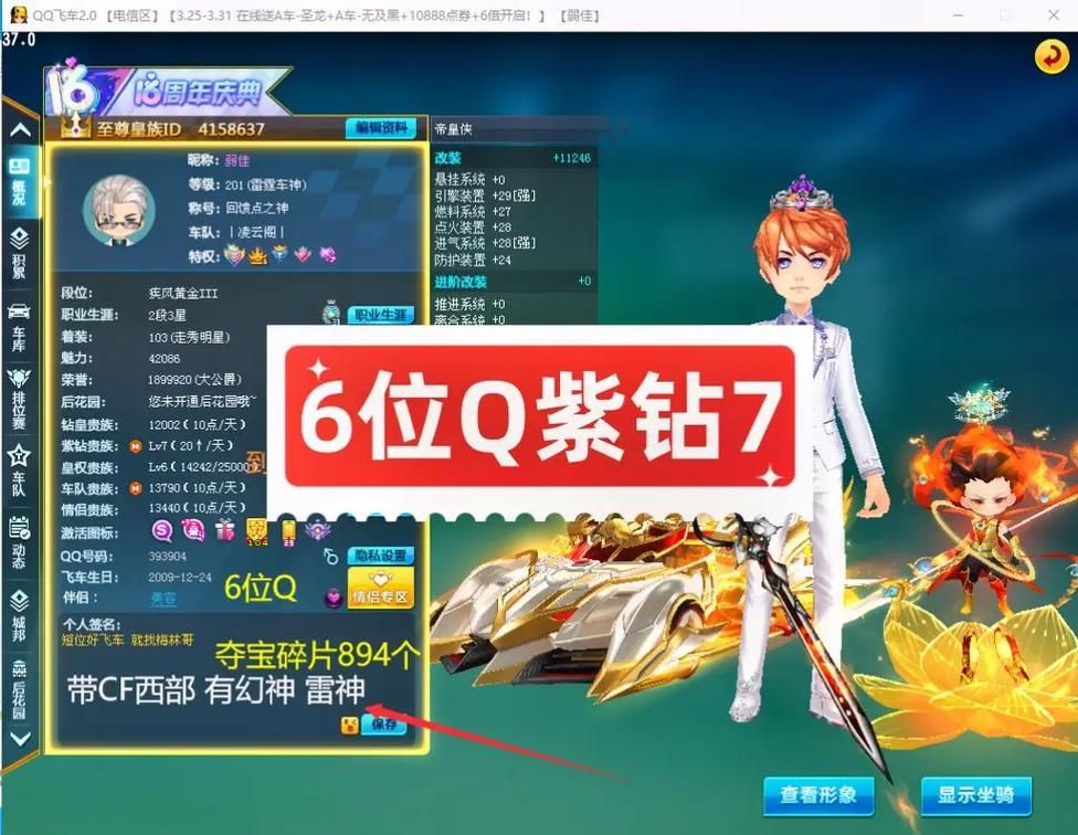 QQ飞车紫钻怎么升级最快？各种升级方法对比