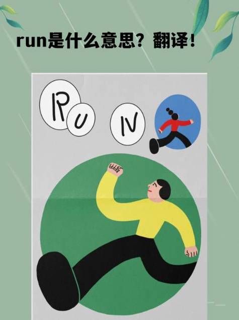 RUN了是什么梗？年轻人都在说的网络流行语含义