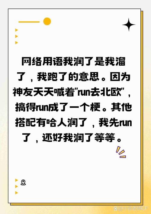 RUN了是什么梗？年轻人都在说的网络流行语含义