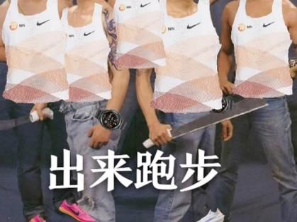 RUN了是什么梗？年轻人都在说的网络流行语含义