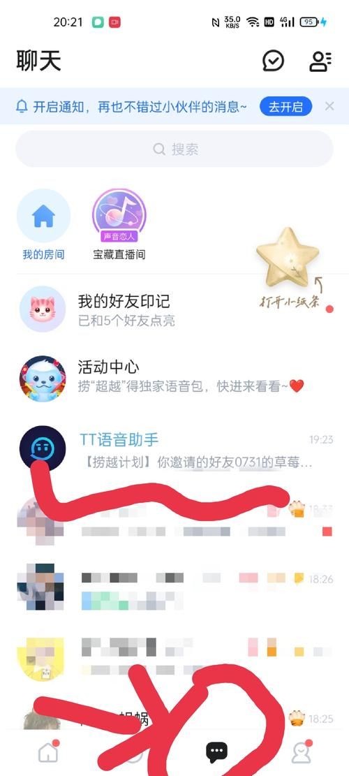 TT语音下载安装教程：手机轻松下载畅玩