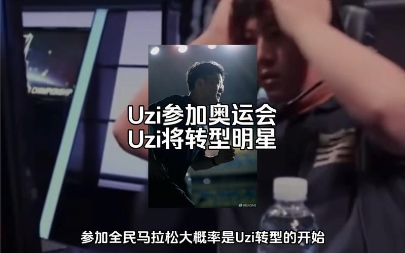 Uzi经纪人回应复出传闻：真相究竟如何？