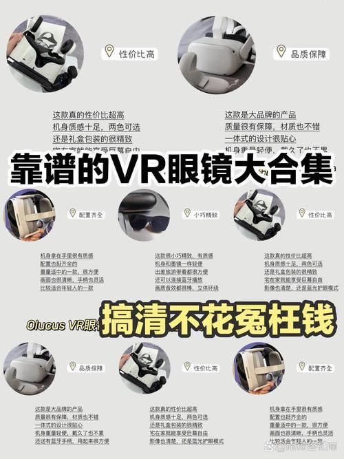 VR眼镜选购技巧，避免踩坑挑选适合你的VR眼镜
