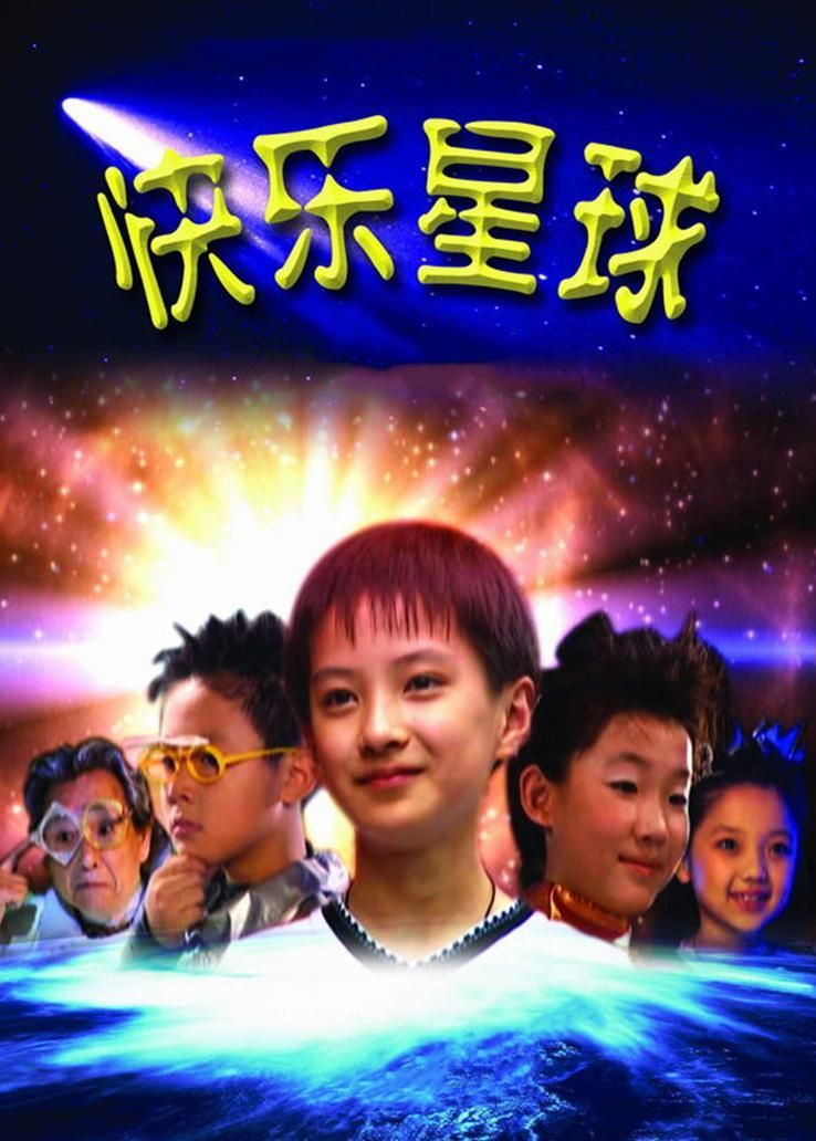 “什么是快乐星球”？这个梗到底从何而来？