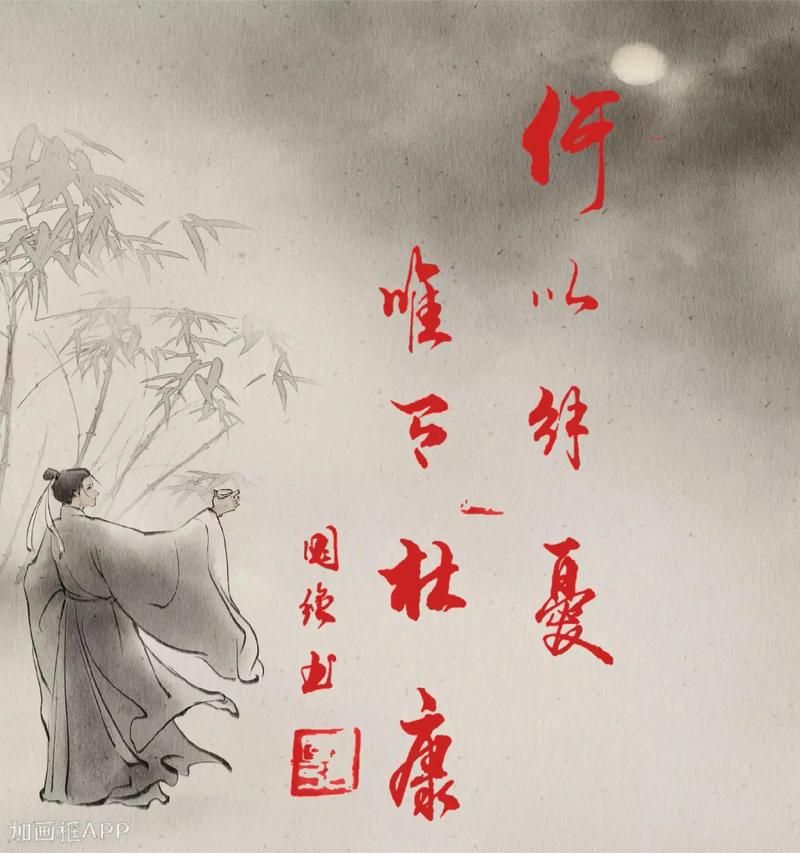 “何以解忧唯有杜康”中的杜康，到底是什么？