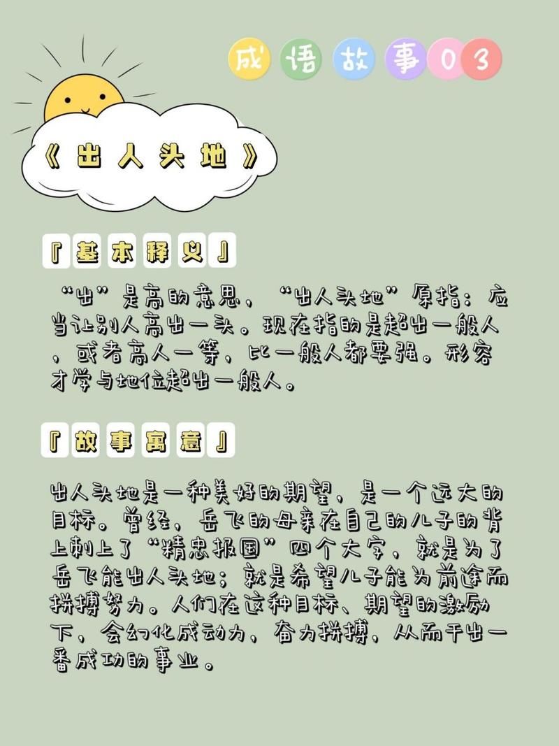 “出人头地”这个成语，最早是用来夸赞哪位大文豪的？