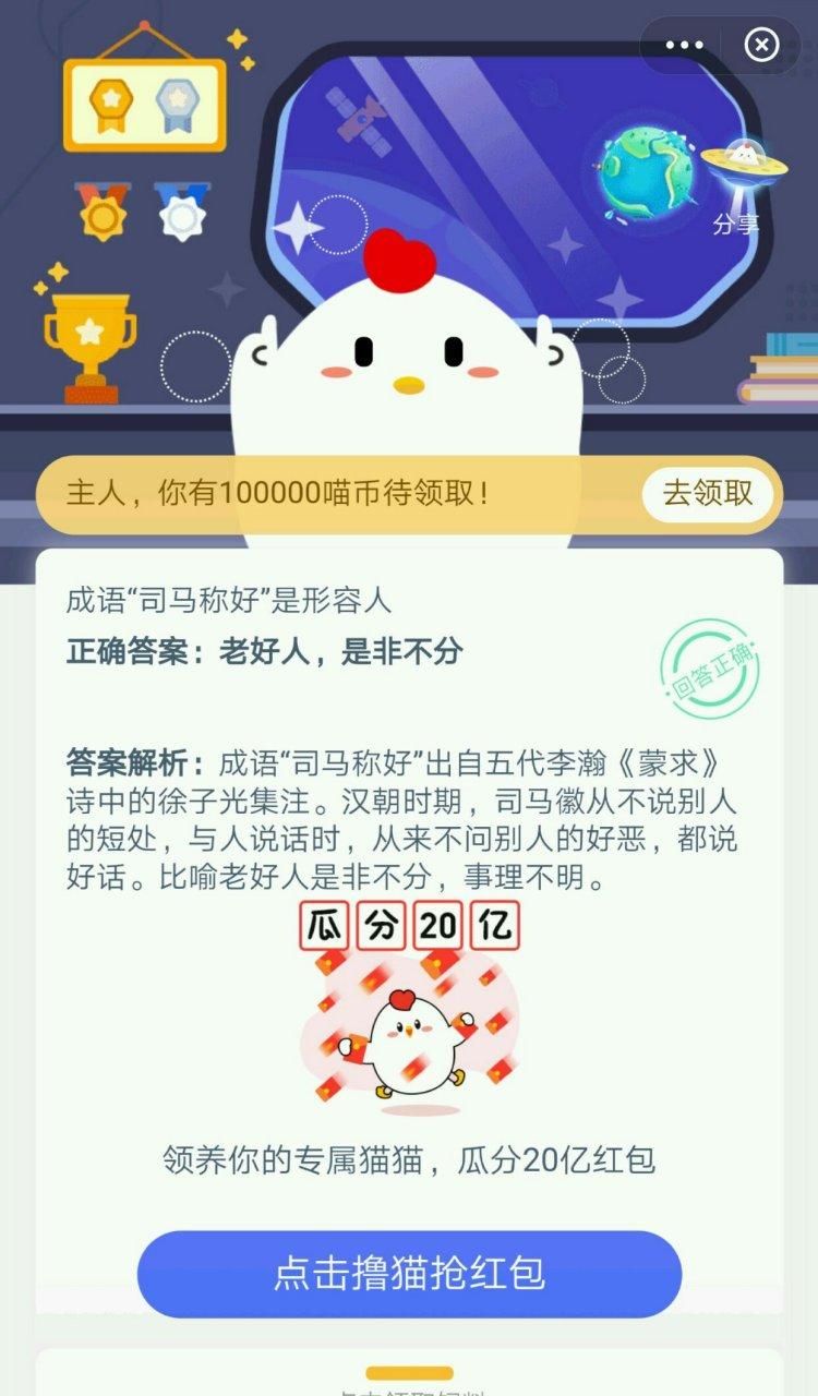 “司马称好”形容什么人？是褒义还是贬义？