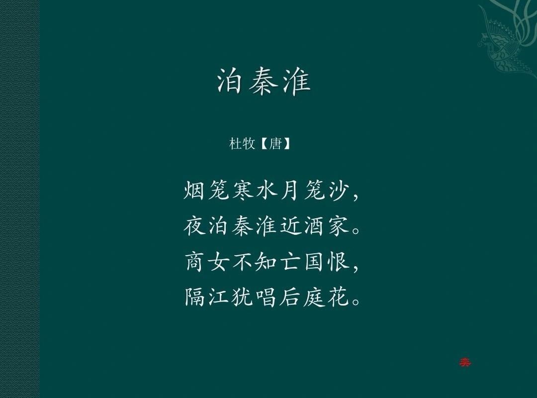 “商女不知亡国恨”中的“国”到底是哪个朝代？详解诗歌背景