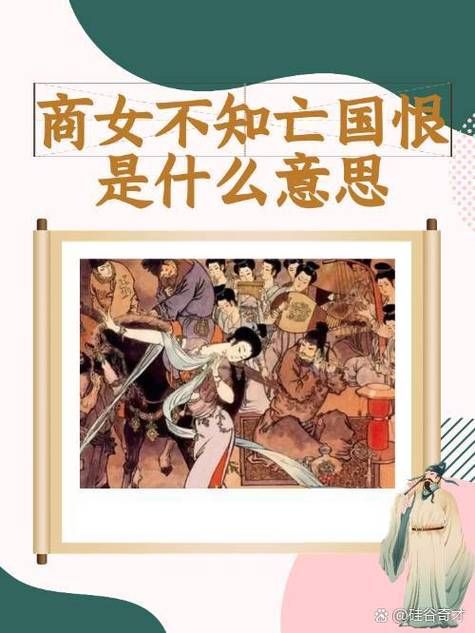 “商女不知亡国恨”中的“国”到底是哪个朝代？详解诗歌背景