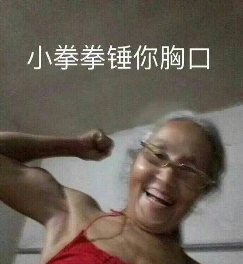 “拿小拳拳捶你胸口”是什么意思？网络流行语解读
