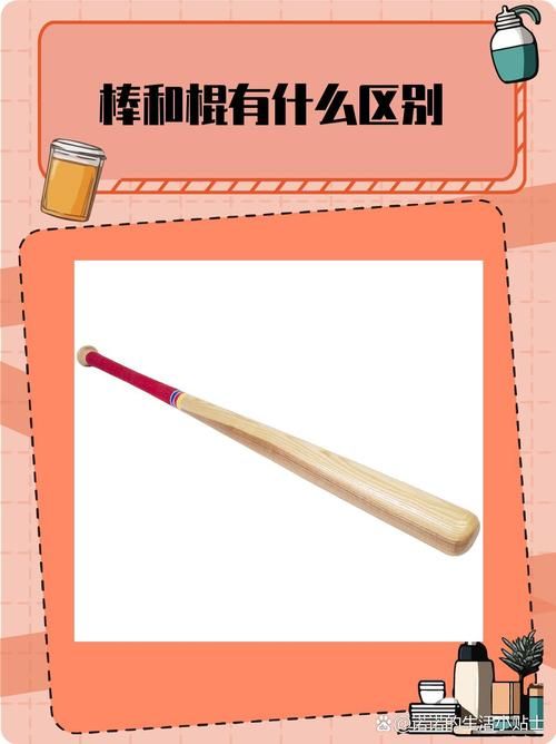 “棒棒”究竟指什么？一文揭秘棒棒的多种含义