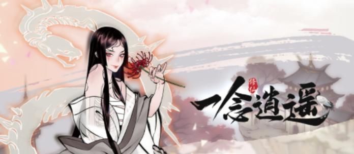 一念逍遥百炼成仙第二轮药方详解及攻略